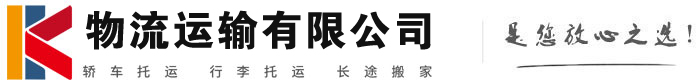 长清物流有限公司